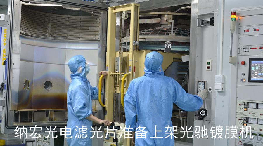 準備鍍膜的濾光片