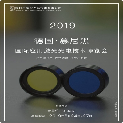 誠摯邀請您參加德國慕尼黑國際應用激光光電技術博覽會