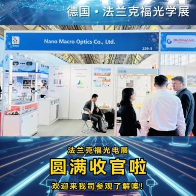 2024納宏光電德國(guó)法蘭克福光學(xué)展圓滿落幕！